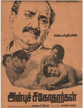 Anbu Sagodharargal poster