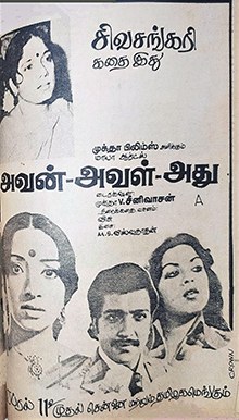 Avan Aval Adhu poster