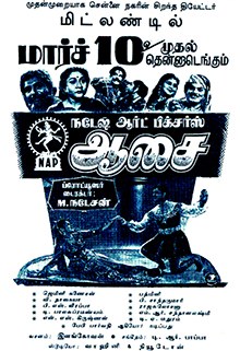 Aasai poster