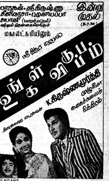 Ungal Viruppam poster
