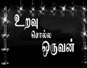 Uravu Solla Oruvan poster
