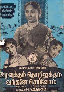Uzhavukkum Thozhilukkum Vandhanai Seivom poster