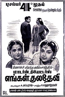 Engal Kuladevi poster