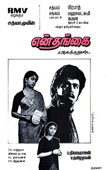 En Thangai poster