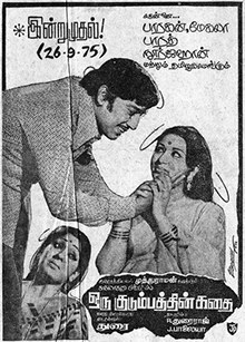 Oru Kudumbathin Kathai poster