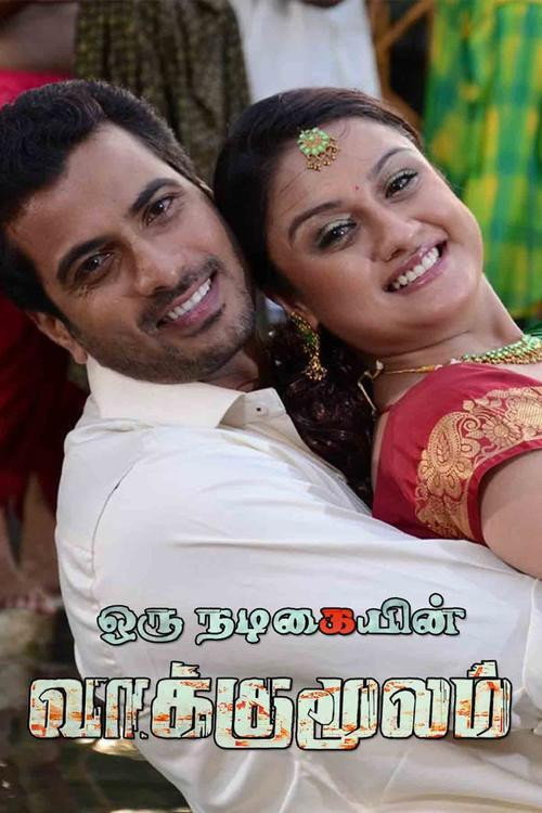 Oru Nadigaiyin Vaakkumoolam poster
