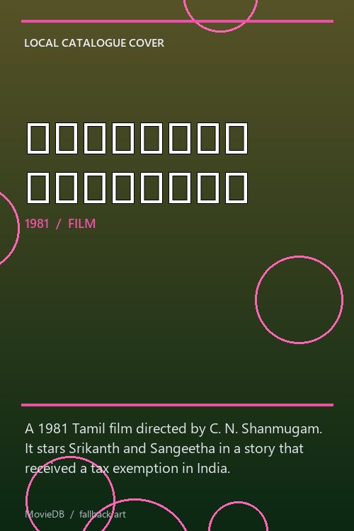 கடவுளின் தீர்ப்பு poster