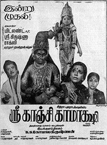 Kanchi Kamakshi poster