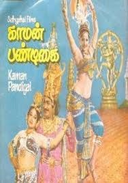 காமன் பண்டிகை poster