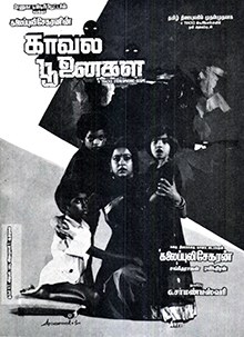 Kaaval Poonaigal poster