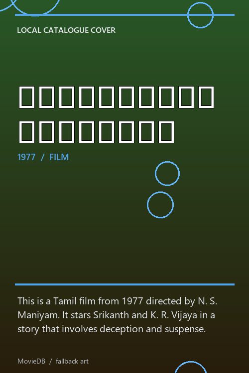 கியாஸ்லைட் மங்கம்மா poster