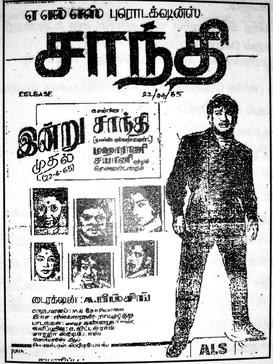 Santhi poster