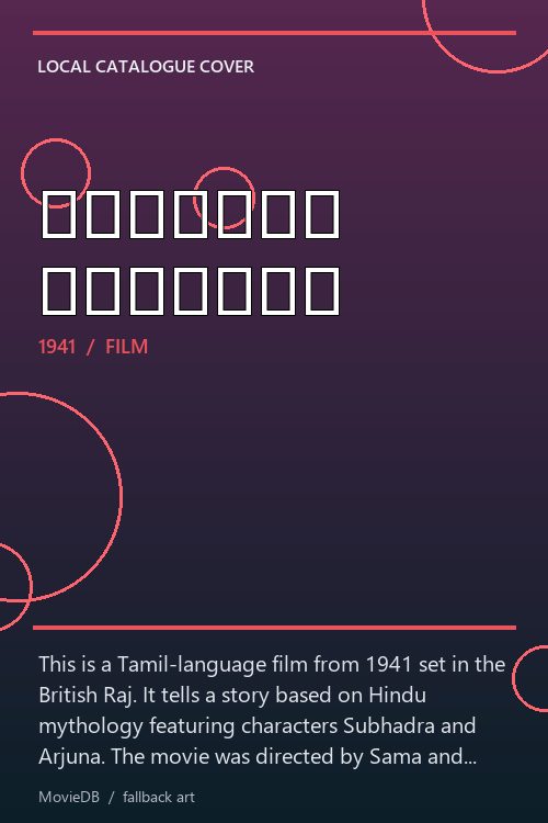 சுபத்ரா அர்ஜூனா poster
