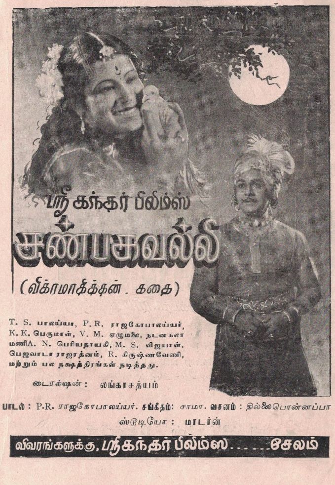 சண்பகவல்லி poster