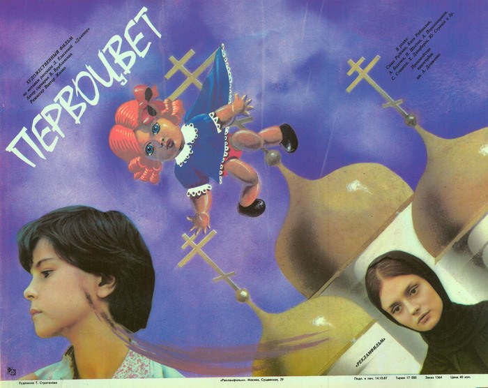 Первоцвет poster