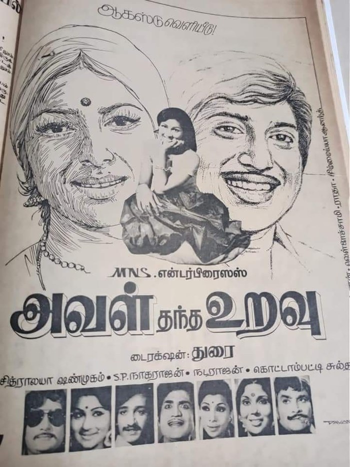 அவள் தந்த உறவு poster