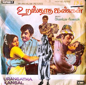 உறங்காத கண்கள் poster