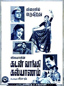 Kadan Vaangi Kalyaanam poster