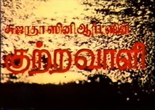 Kuttravali poster