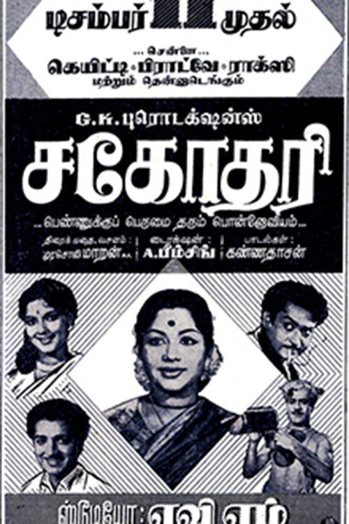 Sahodhari poster