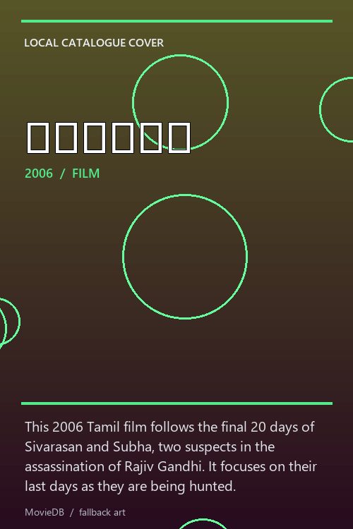 சைனைட் poster