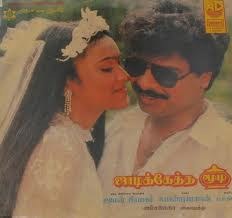 ஜாடிக்கேத்த மூடி poster