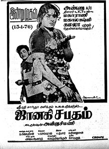 Janaki Sabatham poster