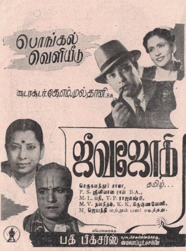 ஜீவ ஜோதி poster