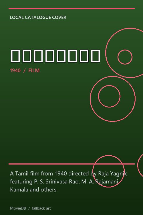 ஜெயபாரதி poster
