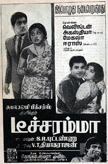 Teacheramma poster