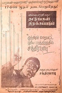Thattungal Thirakkappadum poster