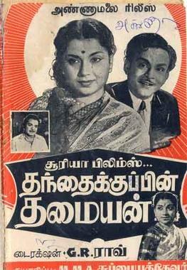 Thanthaikku Pin Thamaiyan poster