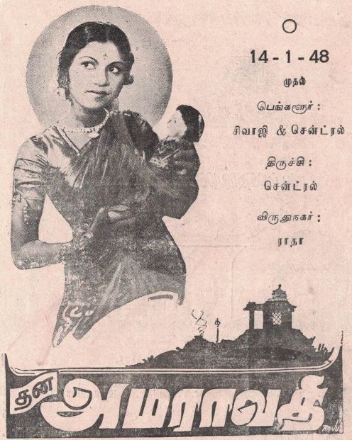 தன அமராவதி poster