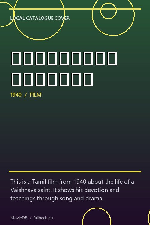 திருமங்கை ஆழ்வார் poster
