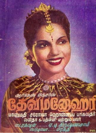 தேவமனோகரி poster