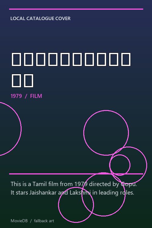 தைரியலட்சுமி poster