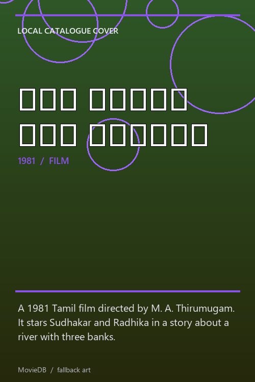 நதி ஒன்று கரை மூன்று poster