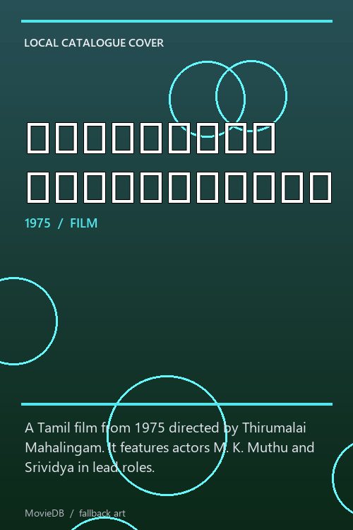 நம்பிக்கை நட்சத்திரம் poster