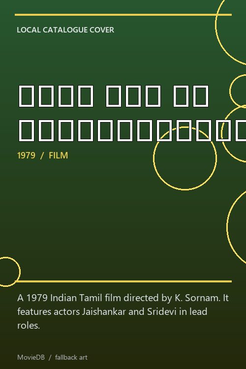 நான் ஒரு கை பார்க்கிறேன் poster