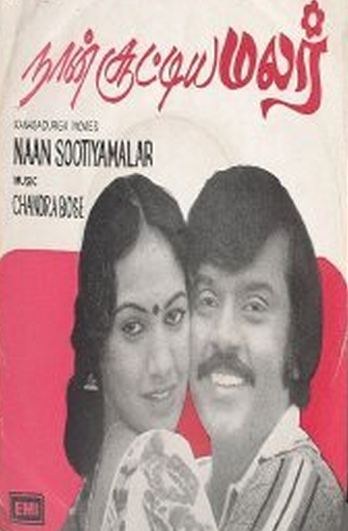 நான் சூட்டிய மலர் poster