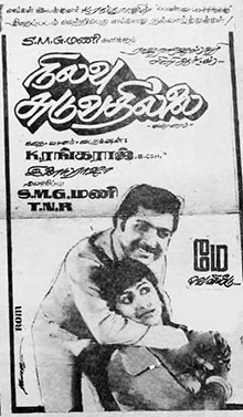 Nilavu Suduvathillai poster