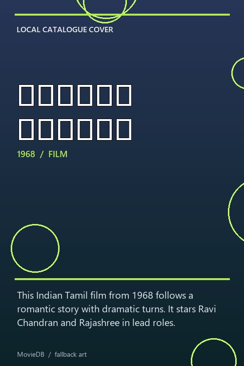 நீயும் நானும் poster
