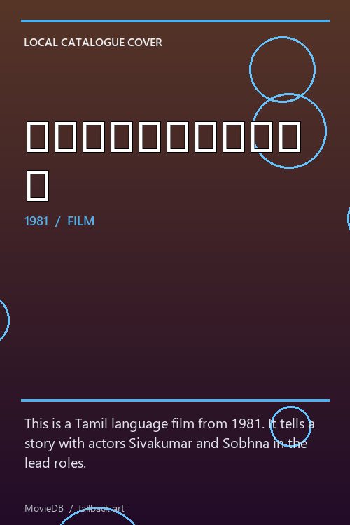 நெல்லிக்கனி poster