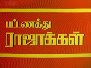 Pattanathu Rajakkal poster