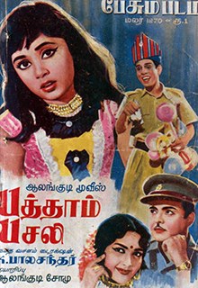 Patham Pasali poster