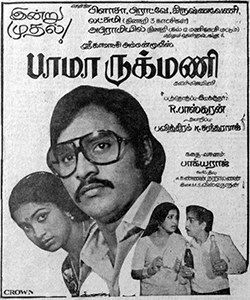 Bhama Rukmani poster