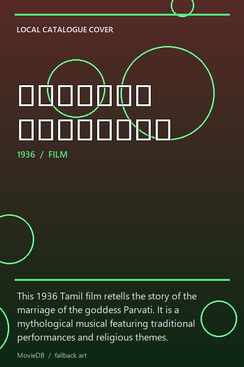 பார்வதி கல்யாணம் poster