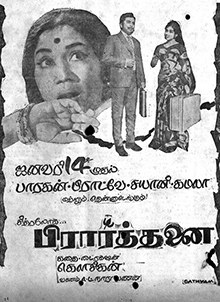 Prarthanai poster