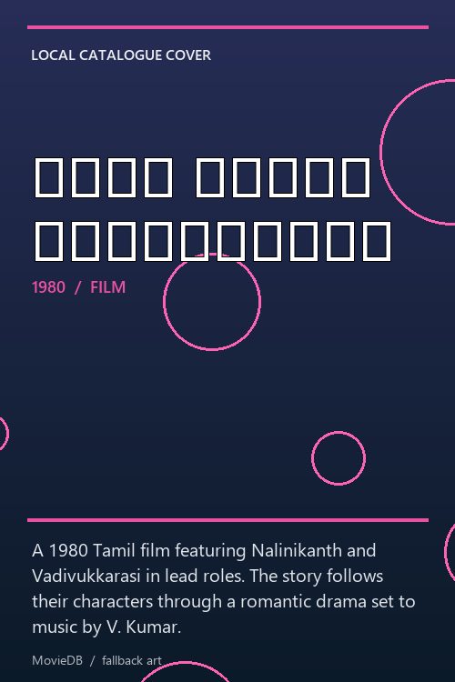 புது யுகம் பிறக்கிறது poster