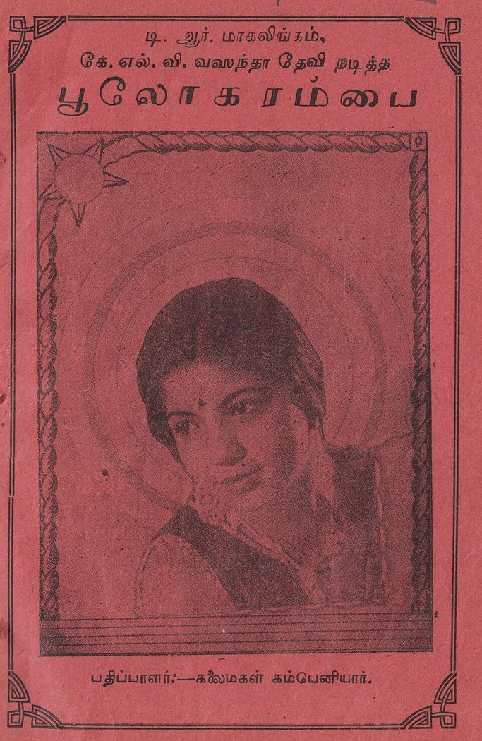 பூலோக ரம்பை poster